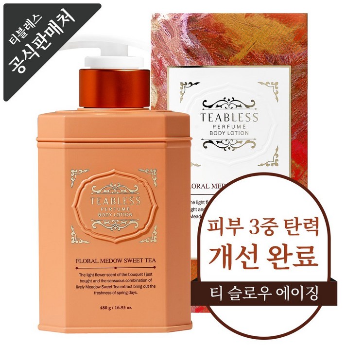 티블레스 스위트티 퍼퓸 바디로션 플로럴향, 480g, 1개 티블레스 스위트티 퍼퓸 바디로션 플로럴향, 480g, 1개