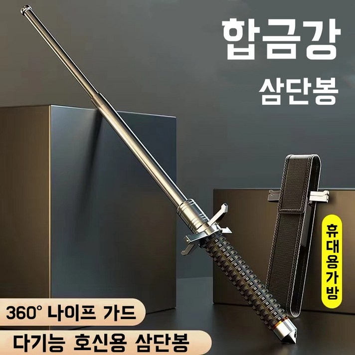삼단봉 경량 휴대용 호신용 다기능 합금강 3단봉 진압봉 경찰봉 다무기 용품, A-65cm, 블랙, 1개