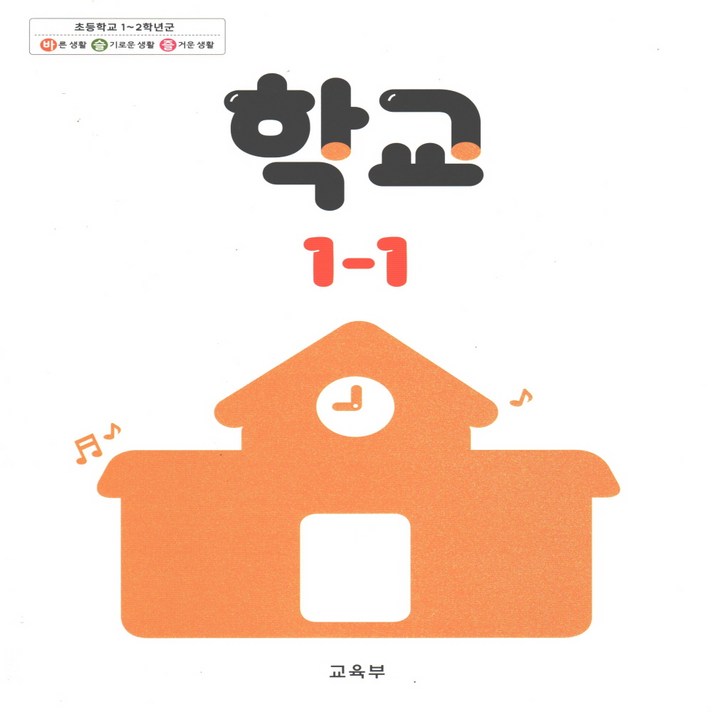 초등학교 교과서 학교 11 2024년