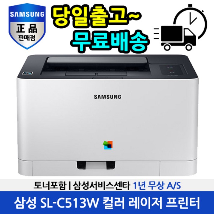 삼성전자 컬러 레이저 무선지원 프린터, SL-C513W