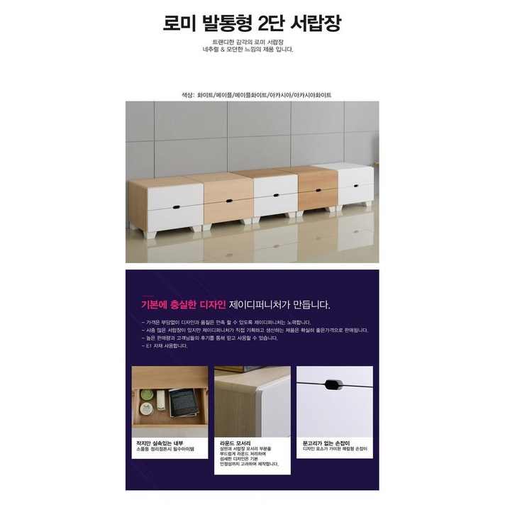 제이디퍼니처 로미 발통형 2단 협탁, 화이트
