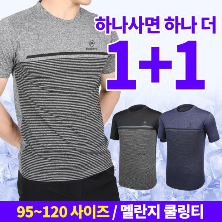 [스타일랑] (1+1) 남성 여름 기능성 쿨 스판 빅사이즈 반팔 라운드 티셔츠_리퓨어 티셔츠