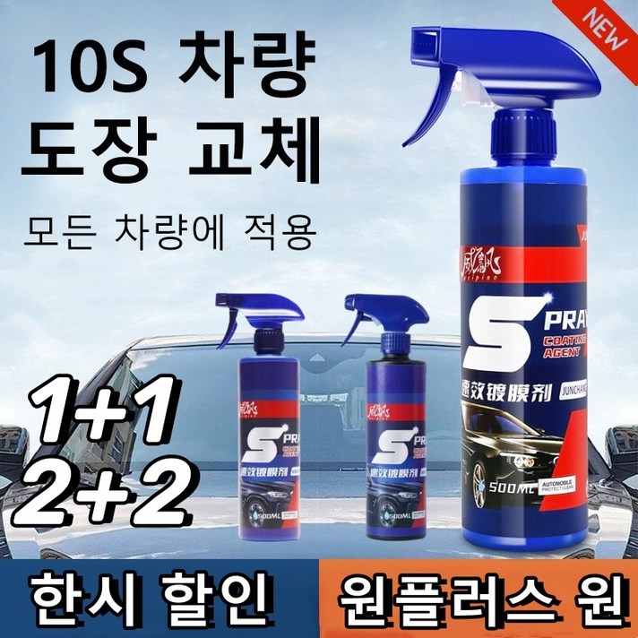  1+1 독일 자동차 코팅제 속효 자동차 코팅제 자동차 코팅제 광택제물왁스 자동차 광택제, [1병] 500mlx1(타월 증정)x1 