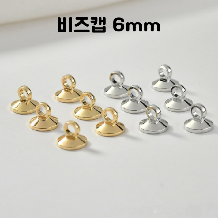 UV 레진 공예 크리스탈 레진아트 재료 미니 비즈캡 6mm, 실버, 1개