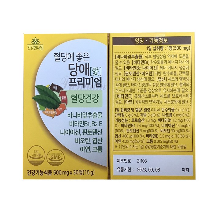 혈당에좋은 당애 프리미엄 당뇨 혈당 관리 복합 식품 영양제 개선제 강하제 코로솔산 크롬함유 1개월 3개월 6개월 12개월, 30정X3박스