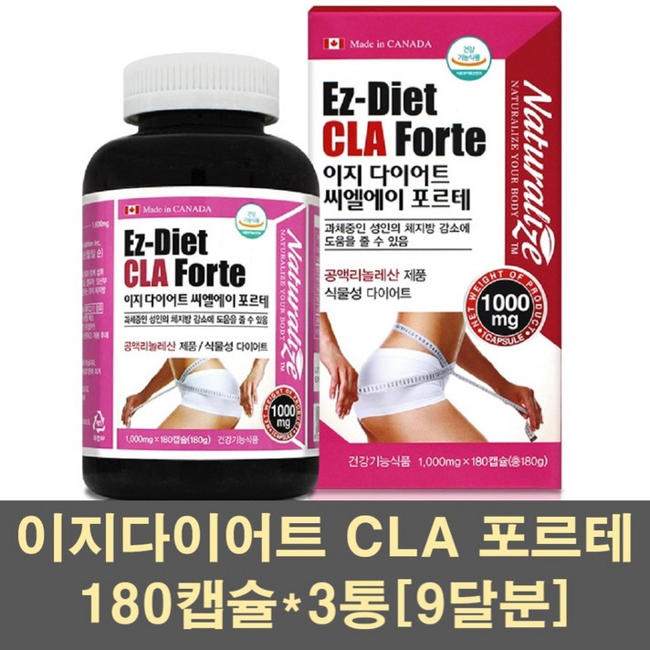 이지다이어트 CLA 다이어트 공액리놀레산 공액리놀렌산 씨엘에이 체지방관리 보조제 기초대사량 신진대사 뱃살 허벅지 복부 캡슐 캐나다, 3통, 1000mg