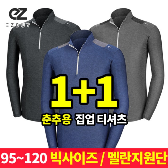 이지바이 1+1 위클리 어깨배색 남성 춘추 긴팔 집업 티셔츠_기능성 스포츠웨어 등산티셔츠