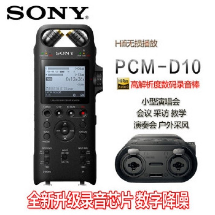 디지털 녹음기 소니 PCM-D10 디지털 레코더 전문 디지털 노이즈 캔슬링 Hifi 무손실 플레이어 FM 장치 16