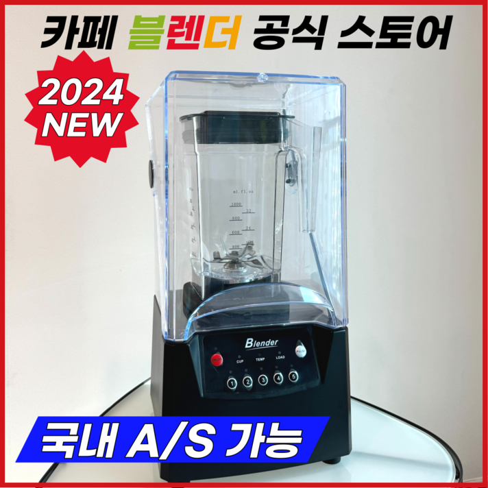  카페 블렌더 초고속 진공 블랜더 저소음 대용량 업소용 스무디 멀티 믹서기, 본체만 + 한글설명서 