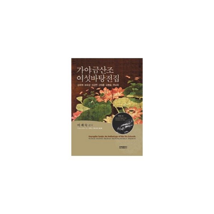 밀크북 가야금산조 여섯바탕전집 악보 + CD 6장, 도서