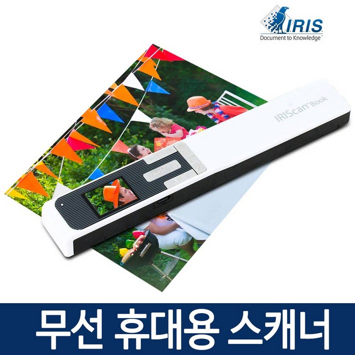 아이리스 충전식 무선 휴대용스캐너 1200dpi, IRIScan Book5