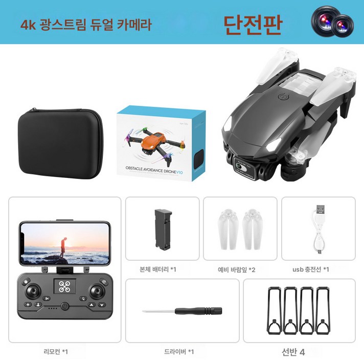  드론 V10 항공 촬영 4K 듀얼 카메라 멀티 조명 4방향 차단 조명 위치 조정 원격 조종기, 색깔1, 옵션1 