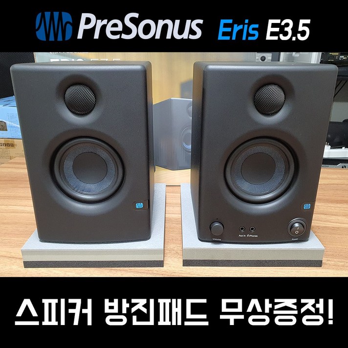 스피커방진패드2장 무료 프리소너스 Eris E3.5 모니터스피커 1조(2통)