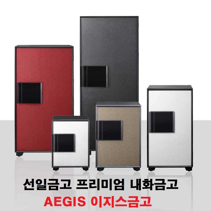 선일금고 AEGIS 이지스금고 EGE070 EG070, EGE070BZ