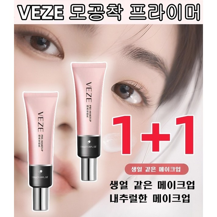(원 플러스 원) VEZE 모공 커버 프라이머 선 베이스 수분프라이머 모공프라이머추천 워터프라이머 30ml/개, (3+3)개*30g