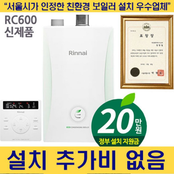 린나이 친환경 콘덴싱 보일러RC600 추가비NO 추가설치비NO, RC600-22KF(40평이하)