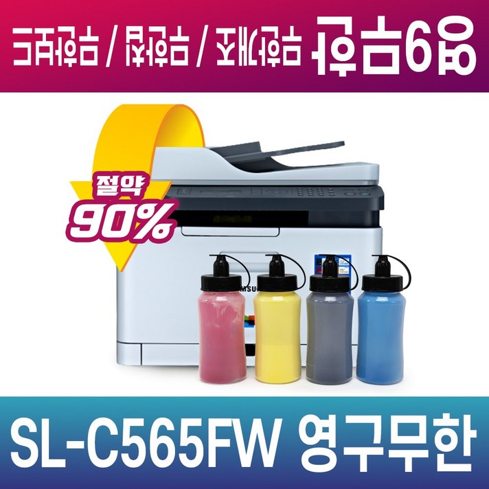 삼성 무한 컬러 레이저복합기 SL-C565FW 1 2 3