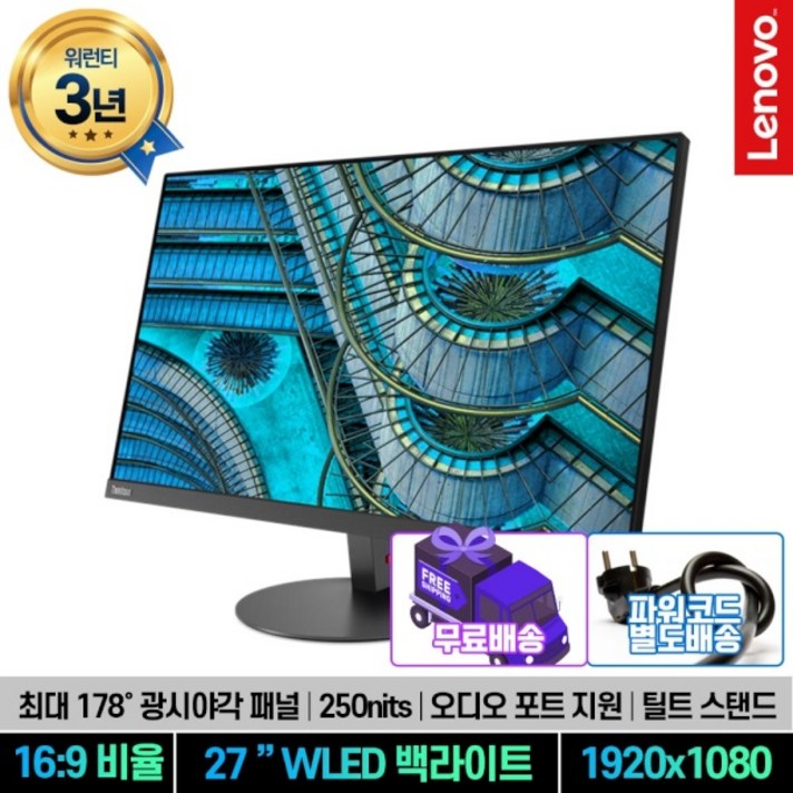 라온하우스 프리미엄 27인치 와이드 모니터 [레노버] ThinkVision S27i-10, 776913