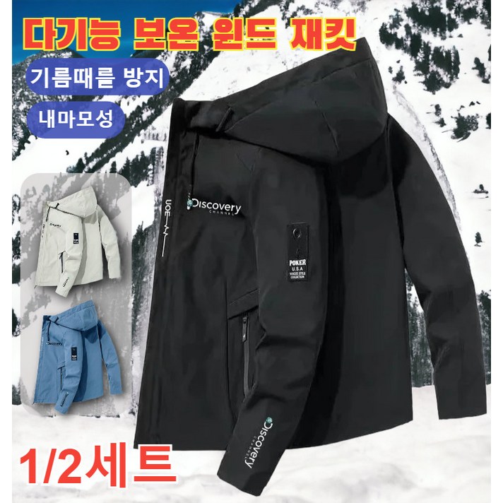 남자 겨울 잠바 바람막이 가을 겨울 보온 방풍 바람막이 삼방슈퍼바람막이 패딩코트 기름때를 방지/내마모성 M-5XL