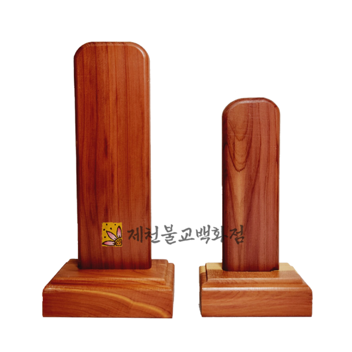 [백중용품]비석위패-2가지사이즈, 대