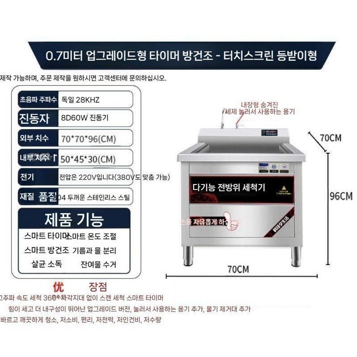 업소용 초음파세척기 대형 카페용 식당용 웨딩홀 호텔 초음파, 0.7m 터치스크린형 업소용 초음파세척기 대형 카페용 식당용 웨딩홀 호텔 초음파, 0.7m 터치스크린형