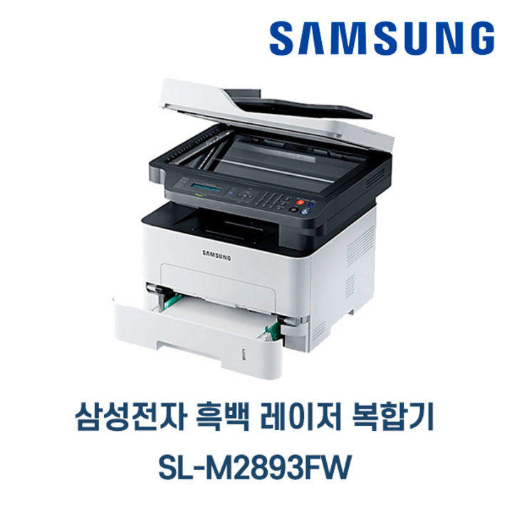 삼성전자 정품 흑백 레이저 복합기 프린터 SL-M2893FW 토너포함