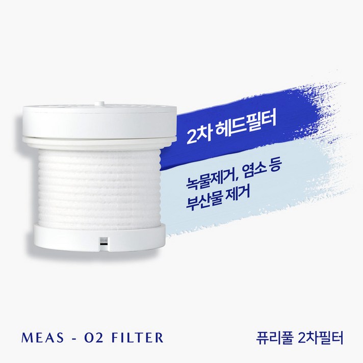 [3세대] 호텔샤워기 퓨리풀 2차 핸들 필터 세트 [3 6 9 15 30개월 구성], 2차필터*5BOX : 15개월, 5개