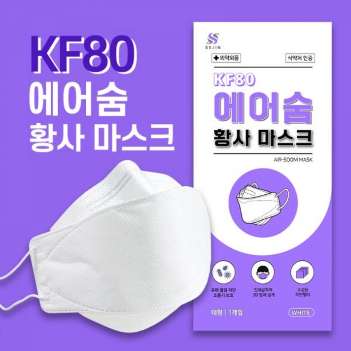 KF80 의약외품 에어숨 황사마스크(10매), one Size