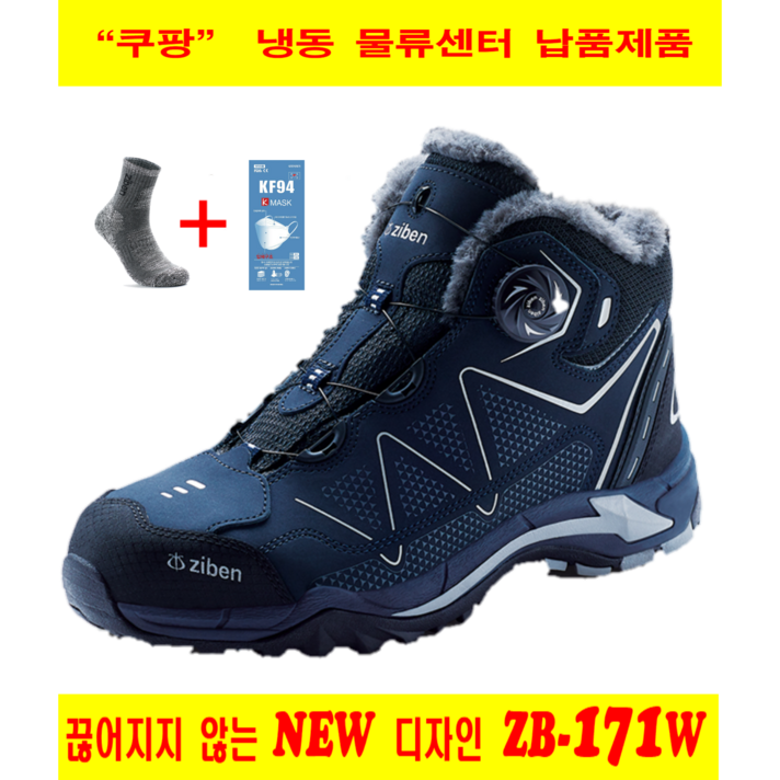 지벤 ZB-171W 방한 안전화 [지벤양말+아이젠 증정] +무료배송+