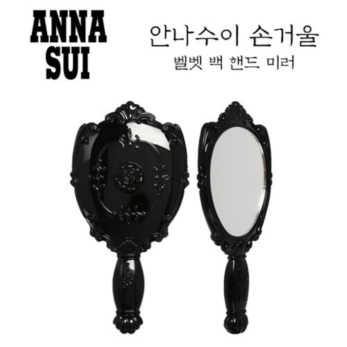 안나수이 손거울 나를 빛나게 하는 소품, 1개