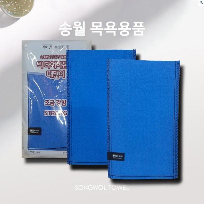 송월타월 때타올 목욕용품 11빅 다이아몬드 때밀이60 파랑 10매