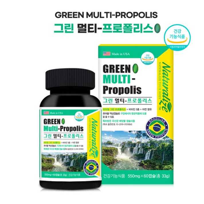 브라질 그린 프로폴리스 면역증강제 항산화제 목에좋은영양제 항산화영양제 면역력영양제 구강항균
