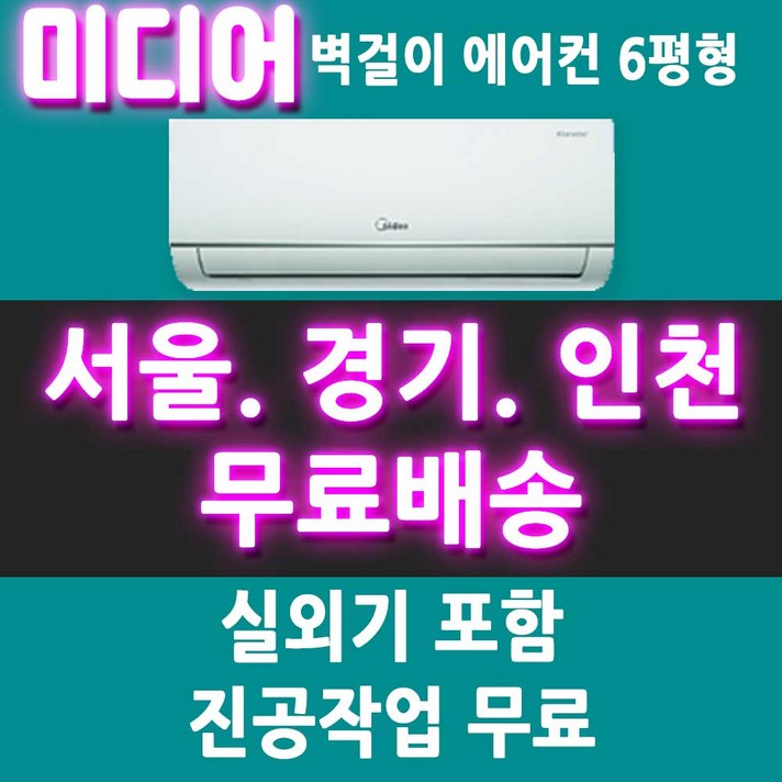 캐리어 미디어에어컨 6평 정속형