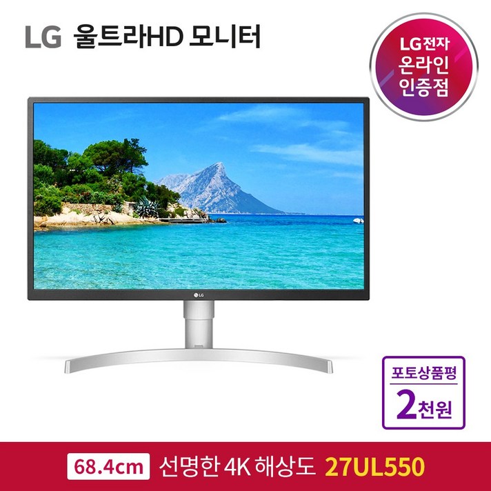 LG 27인치 UHD 모니터 27UL550 피벗 높이조절 화이트모니터