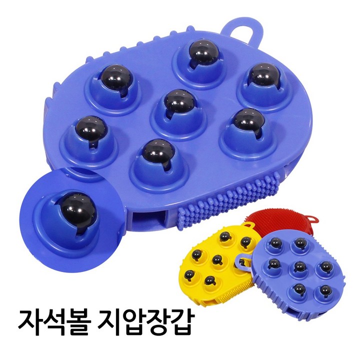 YS 실리콘 자석볼 지압 마사지기 지압장갑 마사지장갑