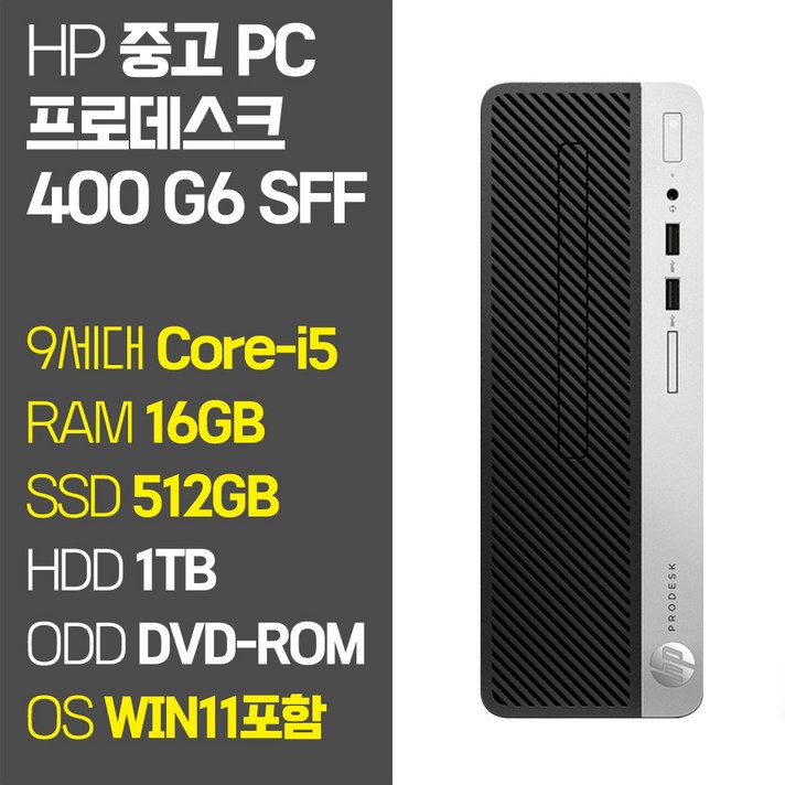 HP 사무용 중고 슬림 데스크탑 PC 프로데스크 G6 SFF 9세대 Core-i5 RAM 16GB SSD탑재 HDD 1TB 윈도우11 설치, 02.Core-i5/16GB/512GB+1TB