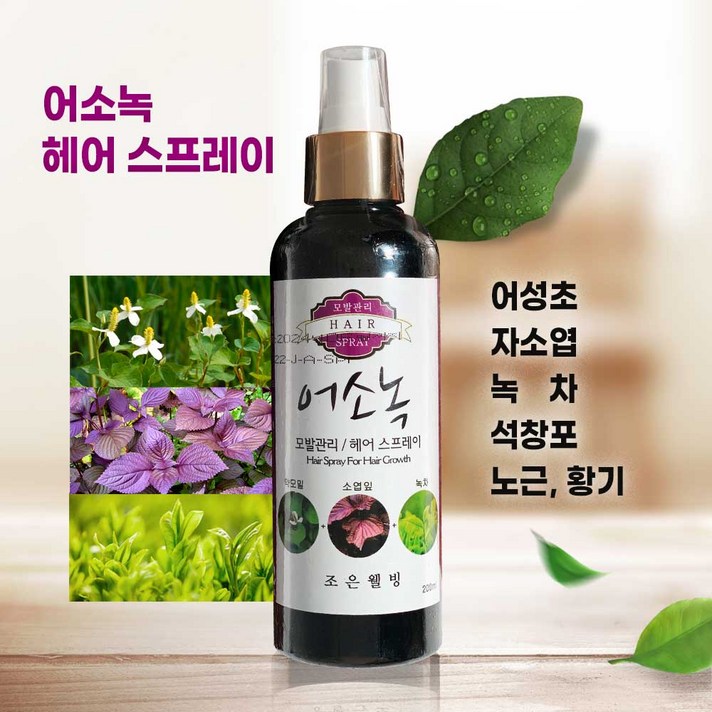 신영몰 어소녹 헤어스프레이 200ml 어성초자소엽녹차, 단품
