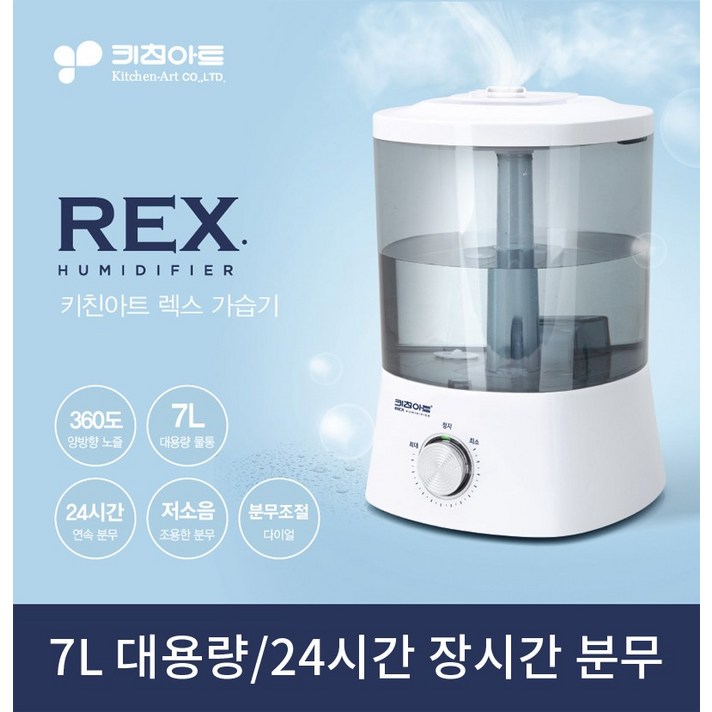 키친아트 7L 대용량 상부급수 간편세척 초음파 가습기 24시간연속 RXH-S15P, 단품