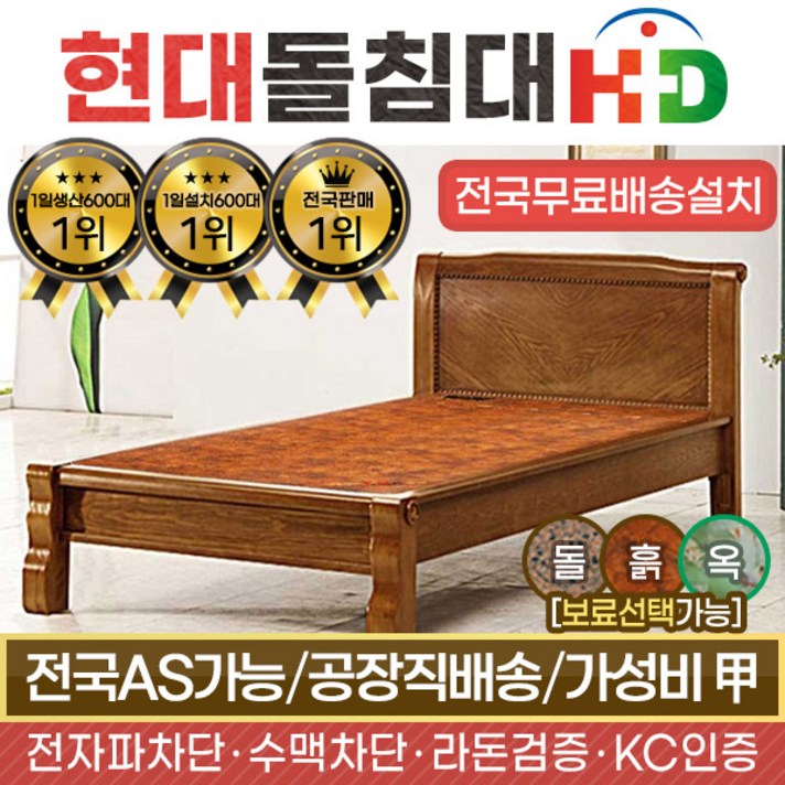 [현대의료기] 205S 싱글침대 황토숯볼 흙침대 돌침대, 브라운