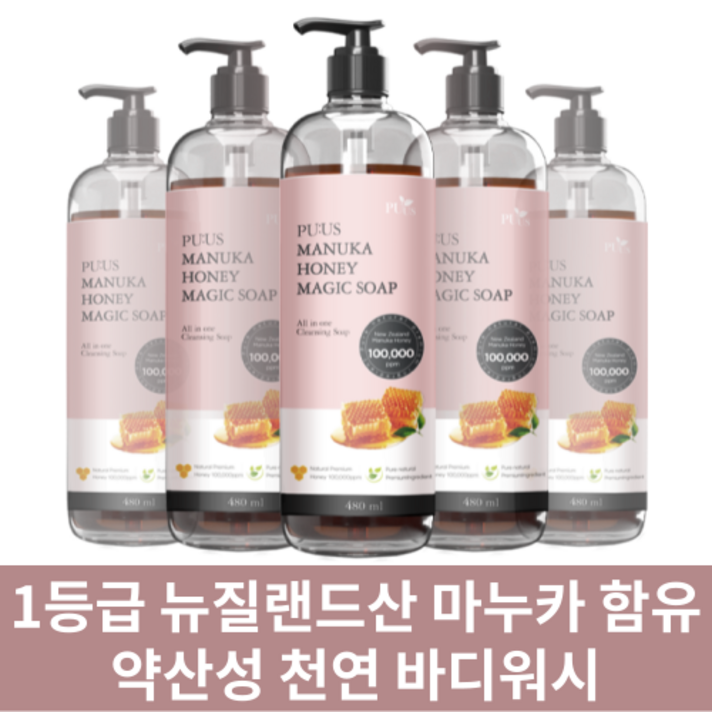 약산성 바디워시 여드름 추천 천연 아토피 보습 촉촉한 건성 피부질환 순한 바디워시 온가족 대용량 올인원 바디워시, 마누카매직솝 2개