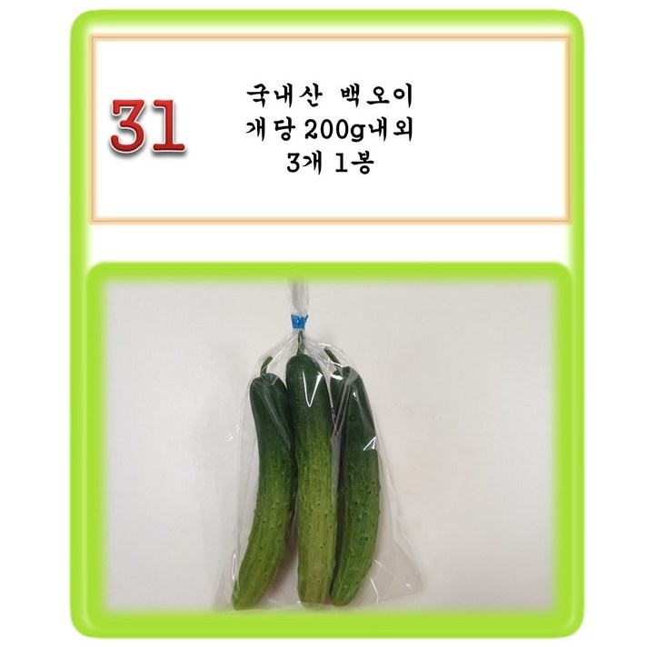 [그린아이팜] 전처리제품 신선야채, 1봉, 031 백오이 3개