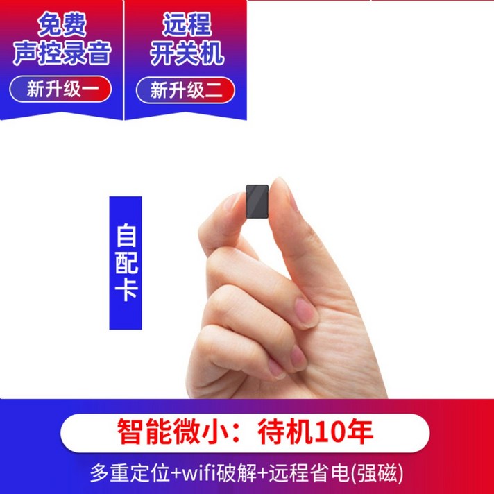 초소형 위치추적기 GPS 증폭기 치매노인 차량 자동차 장착 소형 위치 추적기 칩, B개