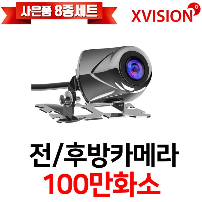 고성능 전방/후방카메라 100만화소 S335