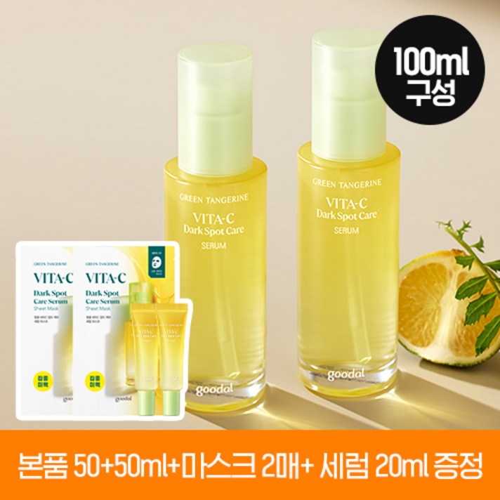 [한정 1+1기획] 구달 청귤 비타C 잡티 케어 세럼 50ml 2개+비타C마스크 2매+세럼 10ml 2개, FREE