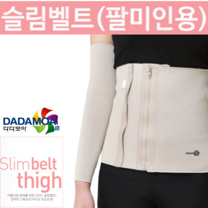 팔 바디 슬리밍 슬림벨트 발열 압박 마사지 미용 몸매 밴드