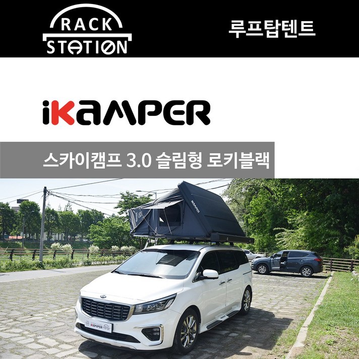  루프탑텐트 아이캠퍼 스카이캠프 3.0 슬림형 무광블랙 