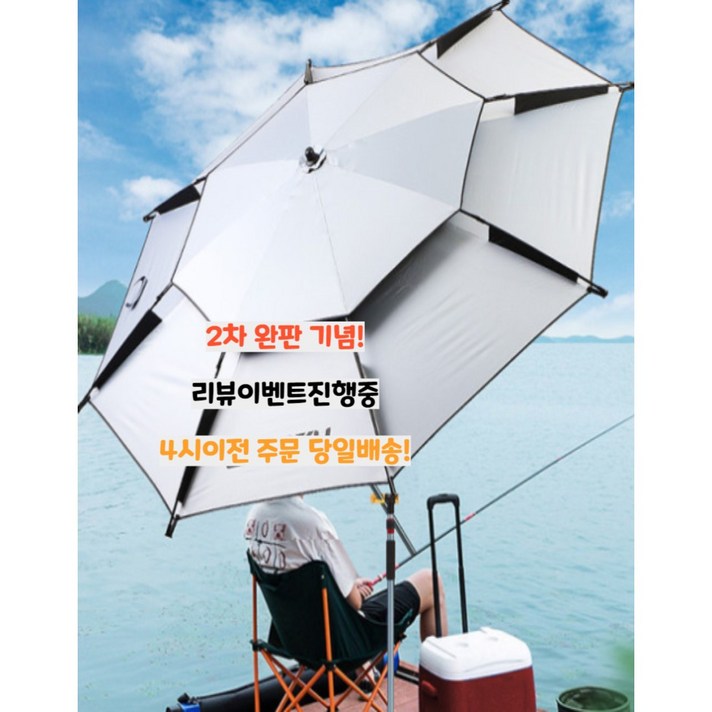 특대형 낚시 민물낚시 해변 비치 낚시용 beachumbrella 캠핑 우산 초대형 파라솔