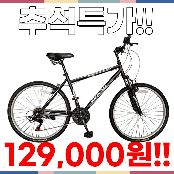 [지멘스 자전거] 지멘스 맥시SF 시마노 21단 변속 앞 서스펜션 출퇴근 통학용 입문용 가성비갑 MTB자전거 24 26인치, 맥시SF(26인치)_블랙/실버, 165cm