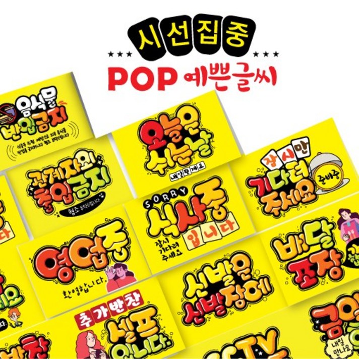  POP 손글씨 예쁜글씨 피오피 안내판 표지판 메뉴판 음식점 (다양한 샘플 ), 1번 - A4 (300 X 200), 1개 