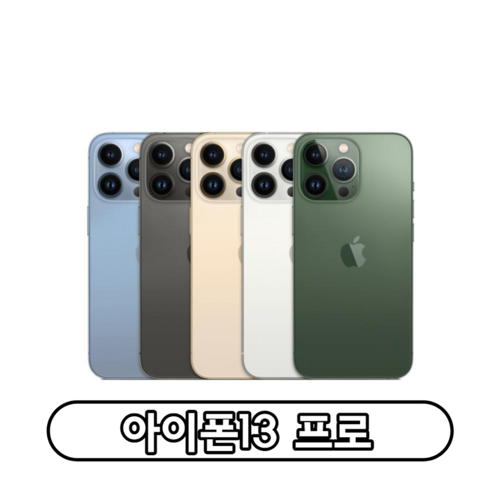 리퍼아이폰 13 Pro 공기계 리퍼 자급제